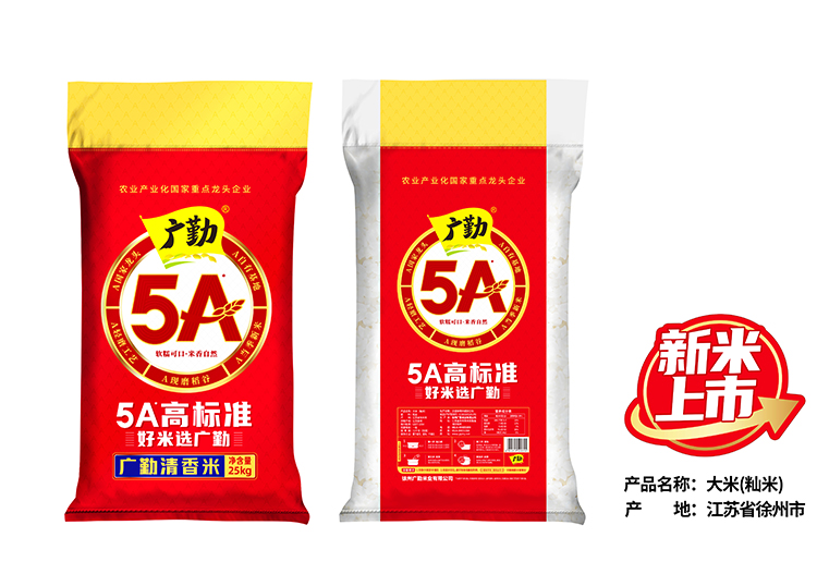 5A高标准广勤清香米
