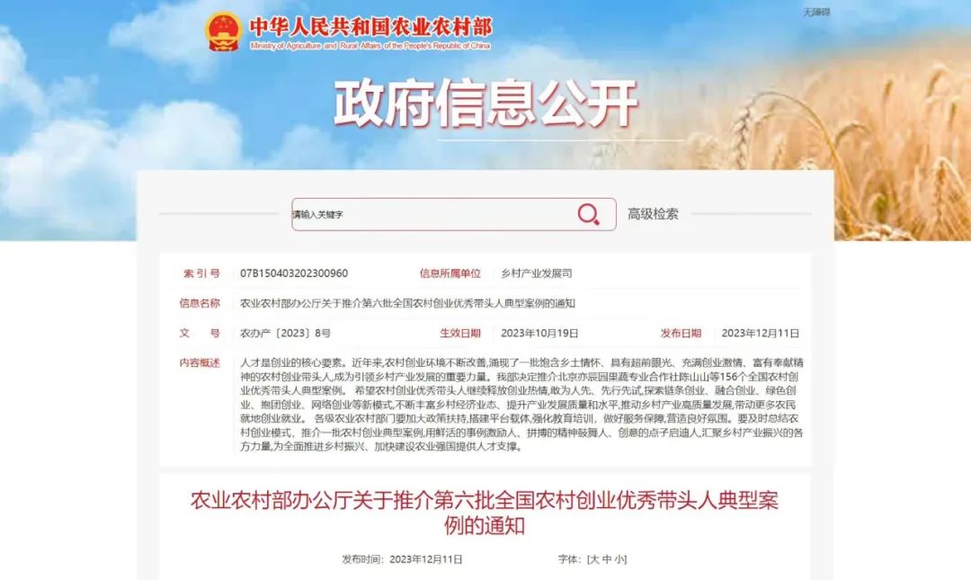 全国农村创业 带头人典型案例名单公布！